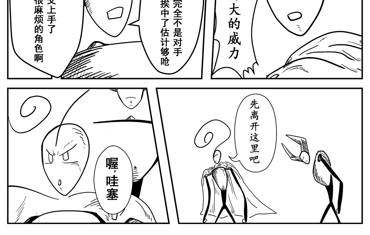 火柴人宇宙 不速之客 第28页