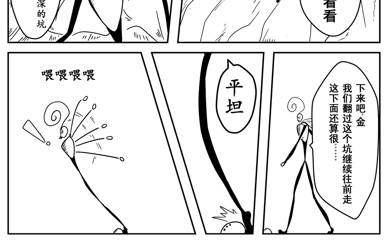 火柴人宇宙 不速之客 第30页