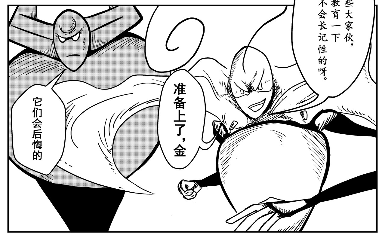 火柴人宇宙 第4页