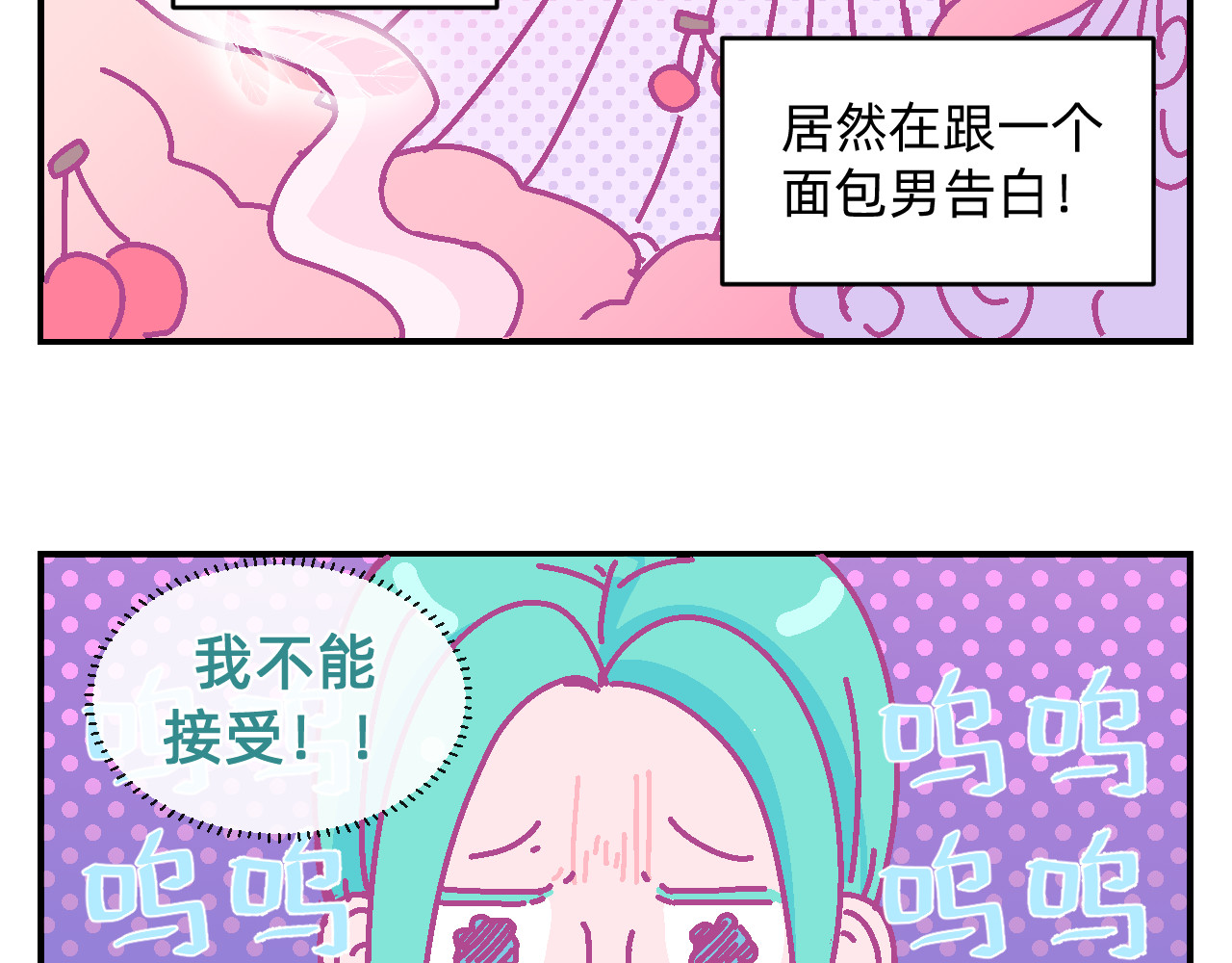 他不喜欢吃面包 第4话 付诸一生的梦 第13页