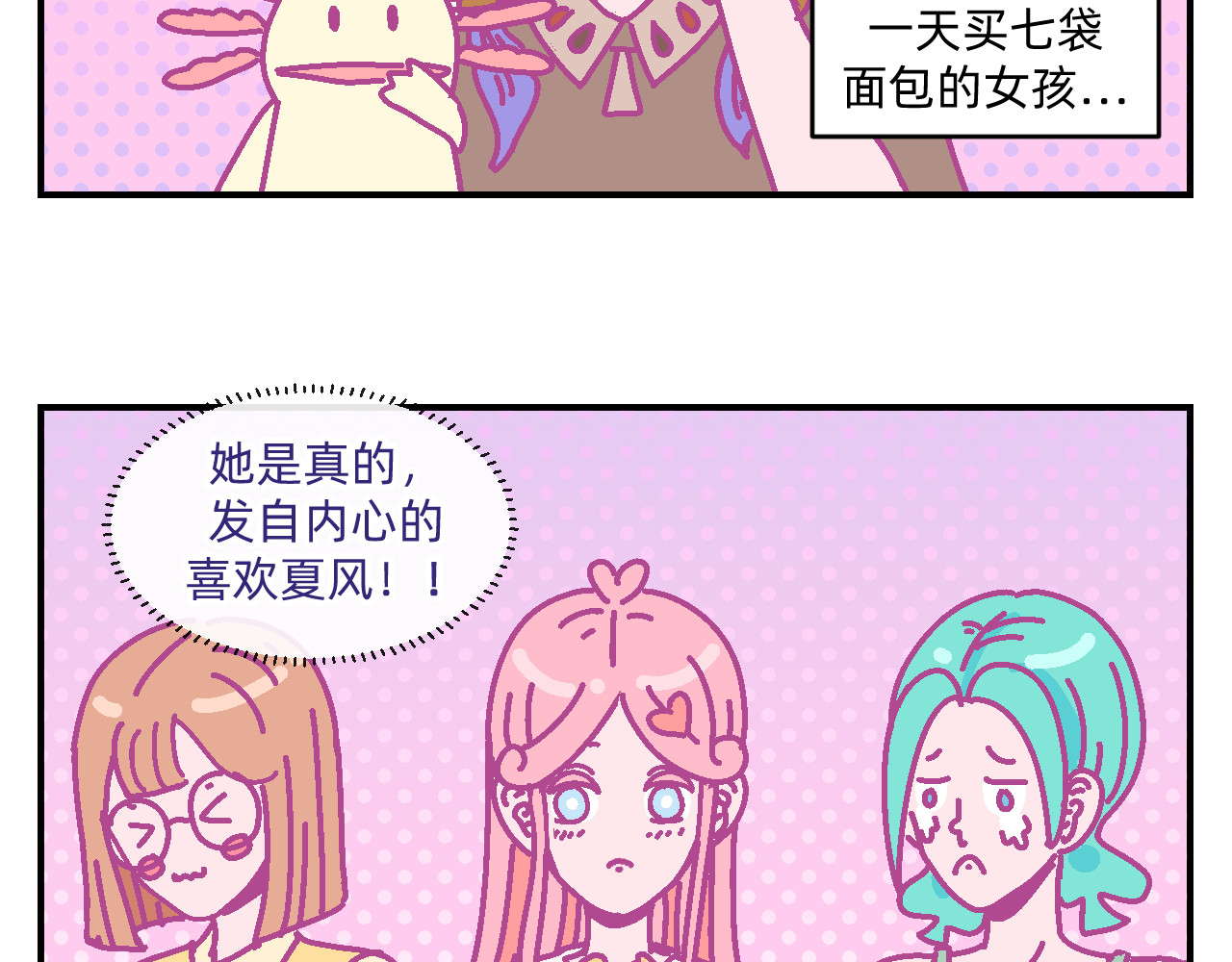 他不喜欢吃面包 第4话 付诸一生的梦 第16页