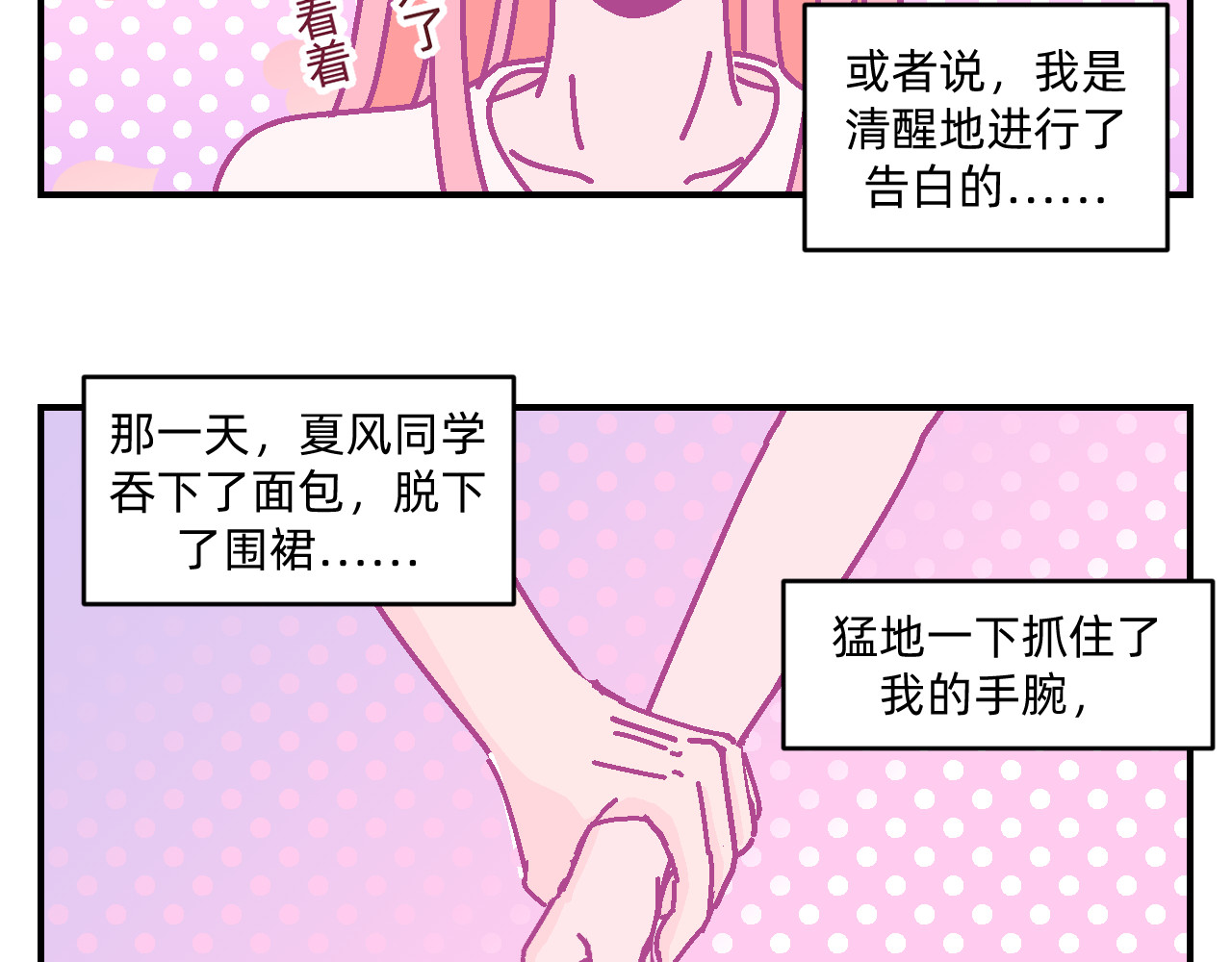 他不喜欢吃面包 第4话 付诸一生的梦 第21页