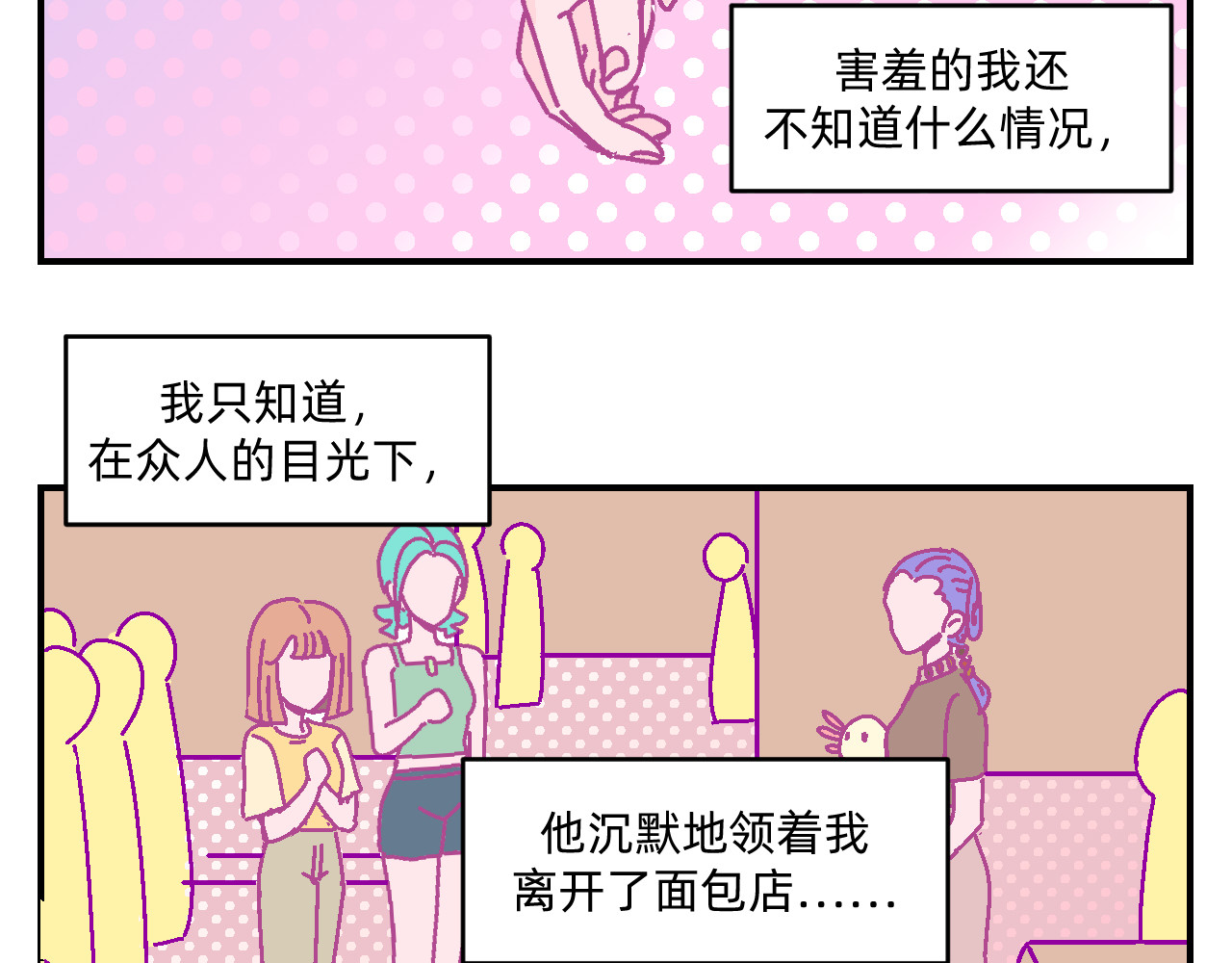 他不喜欢吃面包 第4话 付诸一生的梦 第22页
