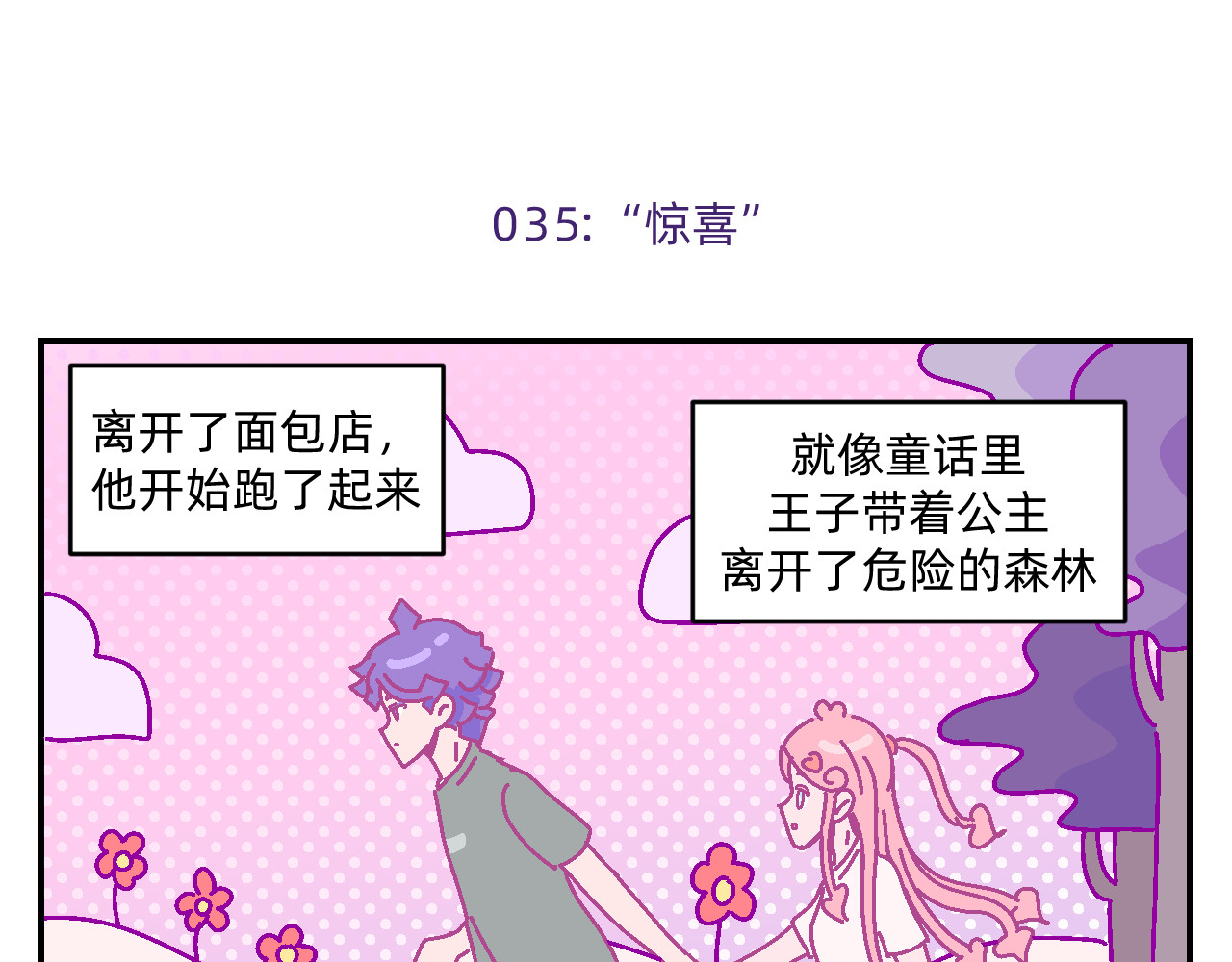 他不喜欢吃面包 第4话 付诸一生的梦 第25页