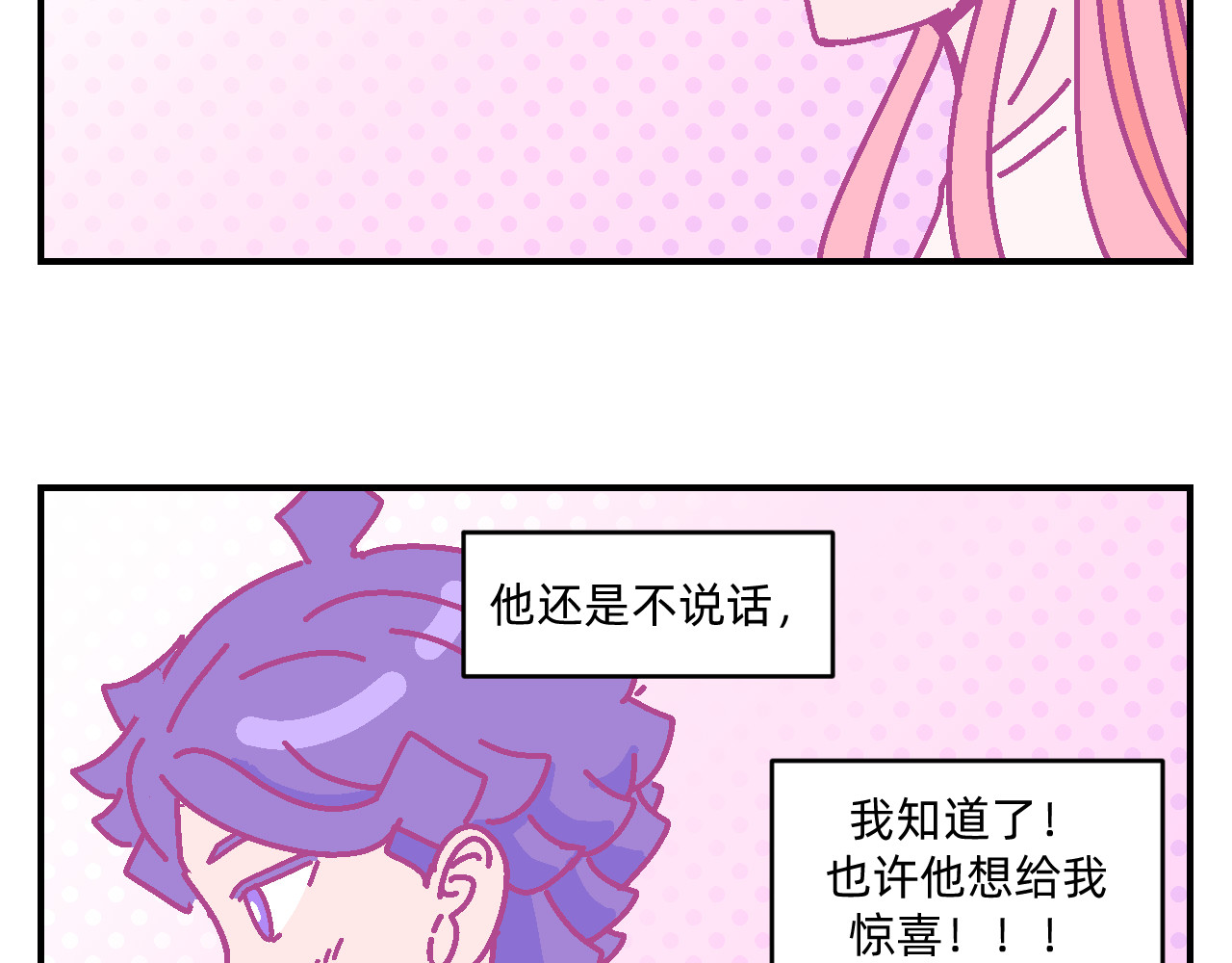 他不喜欢吃面包 第4话 付诸一生的梦 第27页