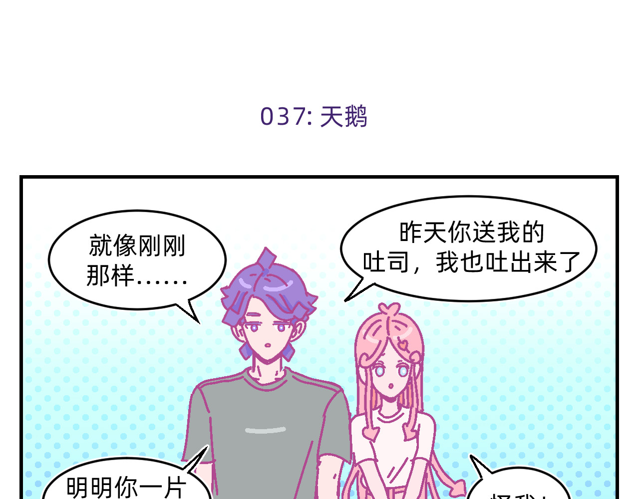 他不喜欢吃面包 第4话 付诸一生的梦 第35页
