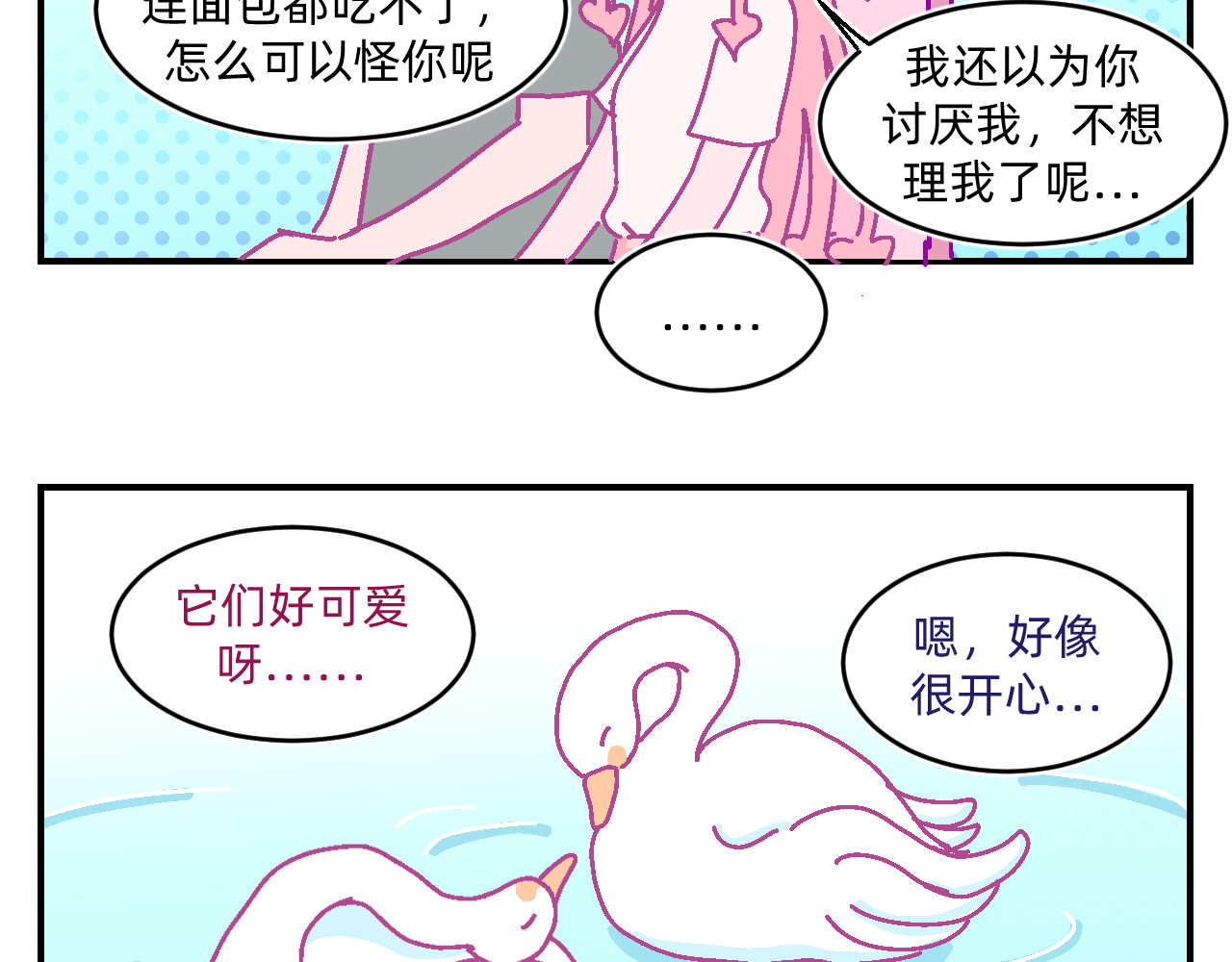 他不喜欢吃面包 第4话 付诸一生的梦 第37页