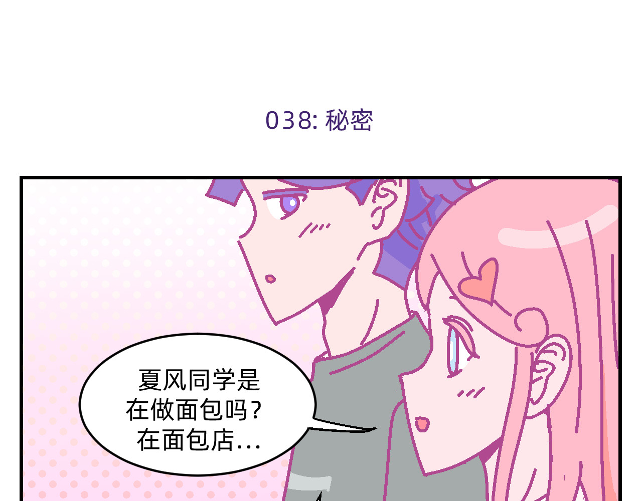 他不喜欢吃面包 第4话 付诸一生的梦 第40页