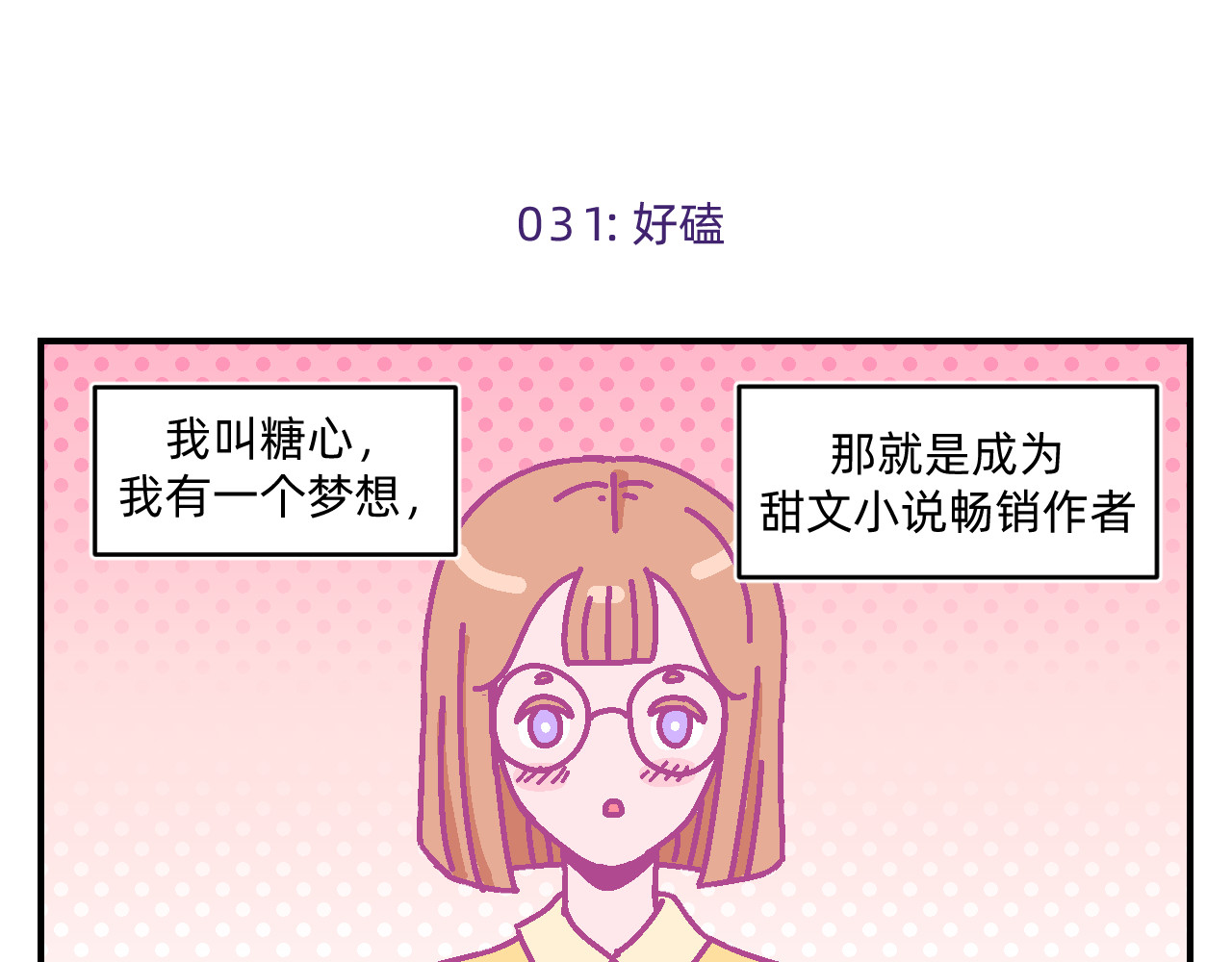 他不喜欢吃面包 第4话 付诸一生的梦 第5页
