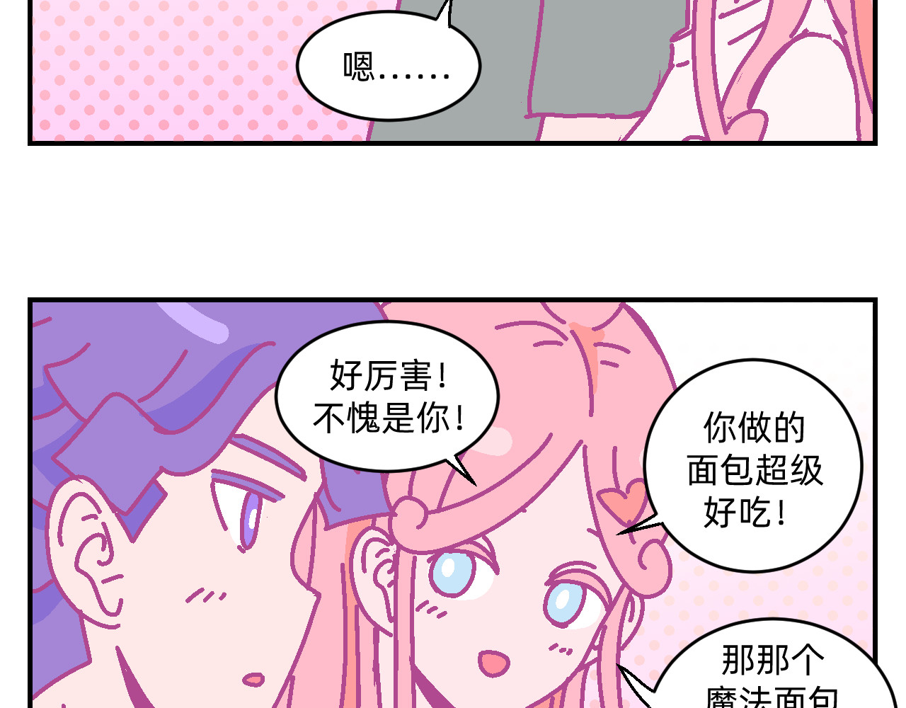 他不喜欢吃面包 第4话 付诸一生的梦 第41页