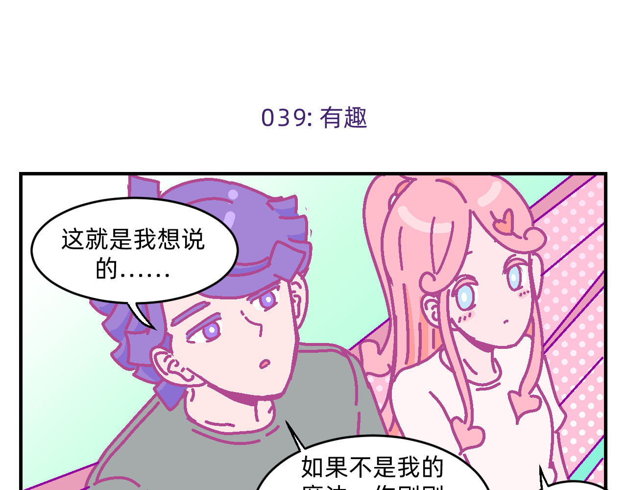 他不喜欢吃面包 第4话 付诸一生的梦 第45页