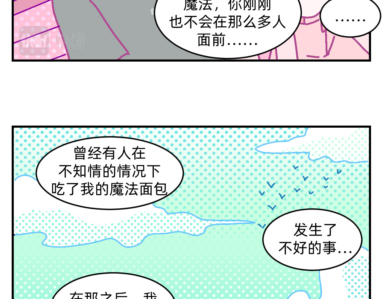他不喜欢吃面包 第4话 付诸一生的梦 第46页