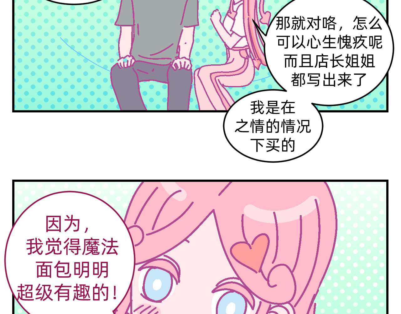 他不喜欢吃面包 第4话 付诸一生的梦 第48页