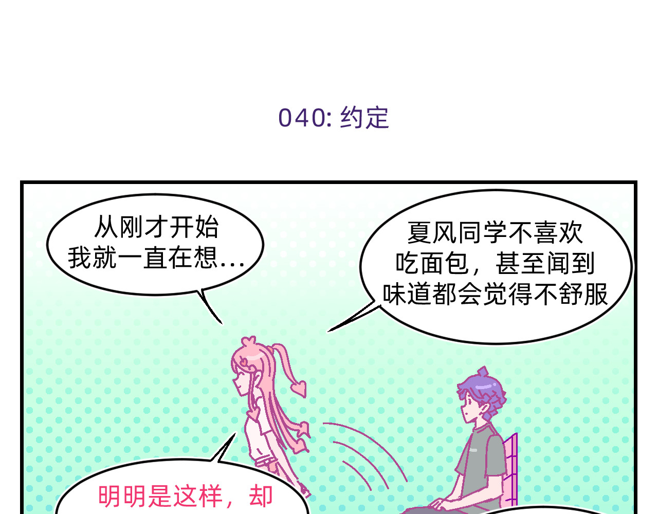 他不喜欢吃面包 第4话 付诸一生的梦 第50页
