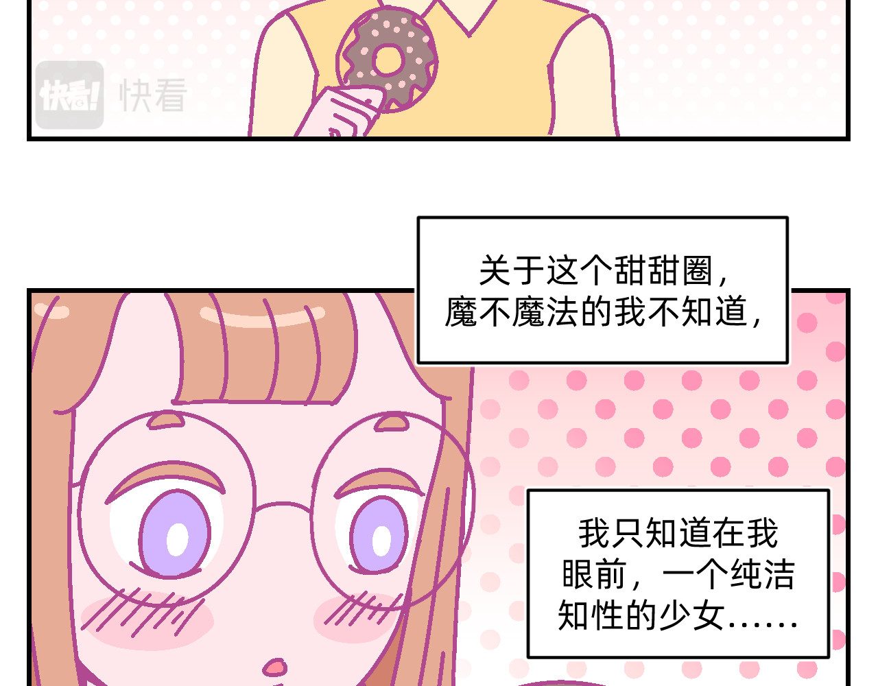 他不喜欢吃面包 第4话 付诸一生的梦 第6页