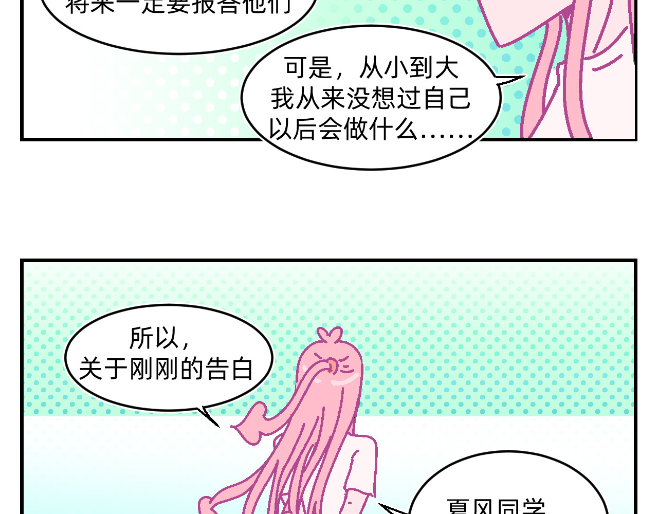 他不喜欢吃面包 第4话 付诸一生的梦 第52页