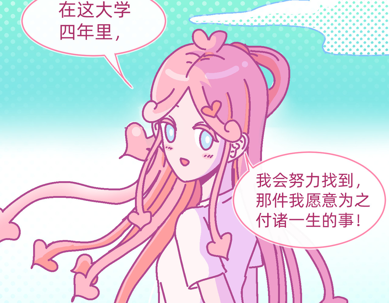 他不喜欢吃面包 第4话 付诸一生的梦 第54页