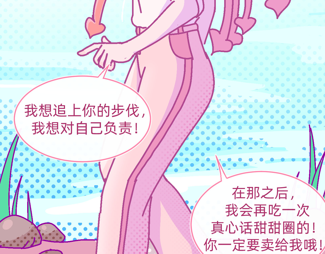 他不喜欢吃面包 第4话 付诸一生的梦 第55页