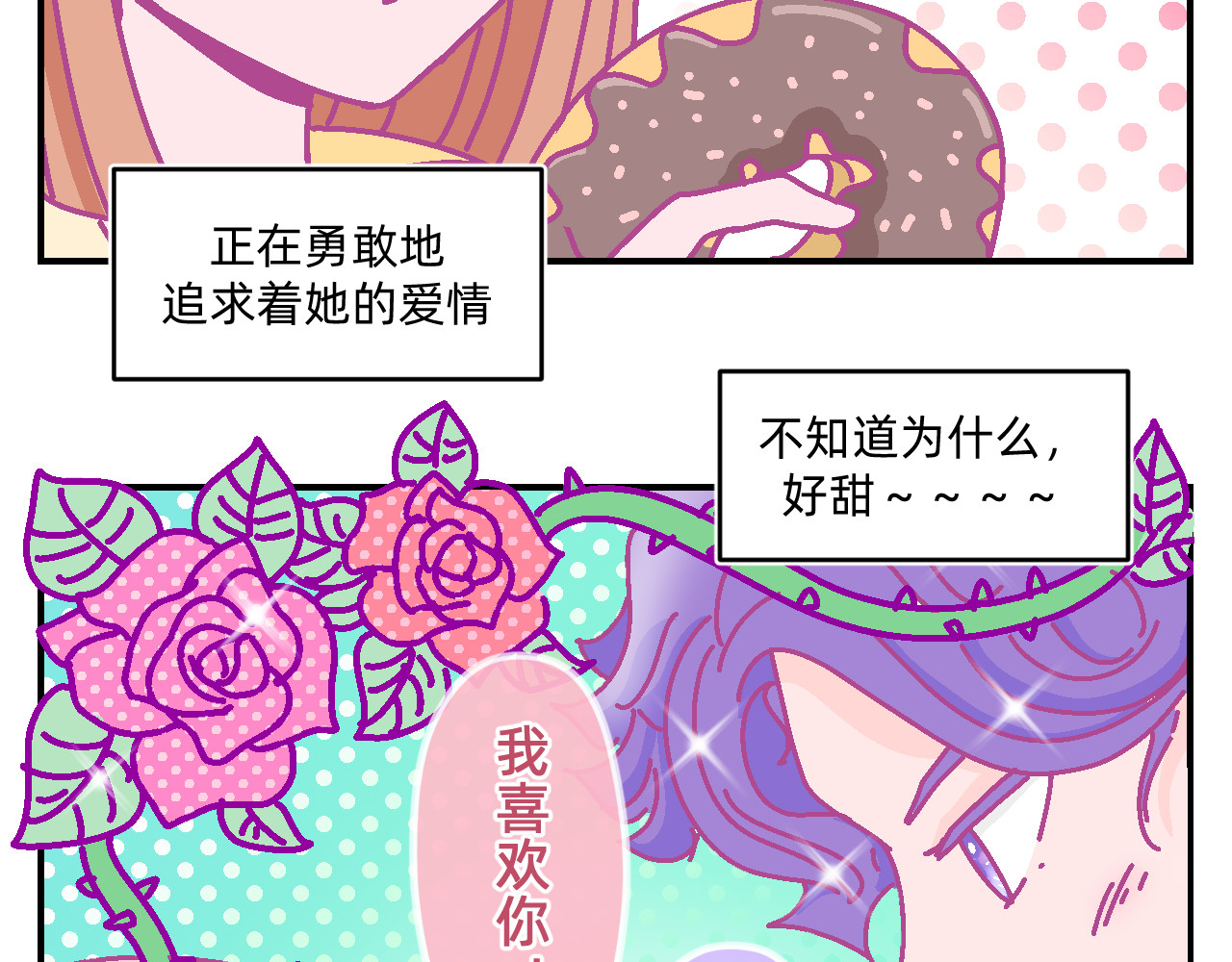 他不喜欢吃面包 第4话 付诸一生的梦 第7页