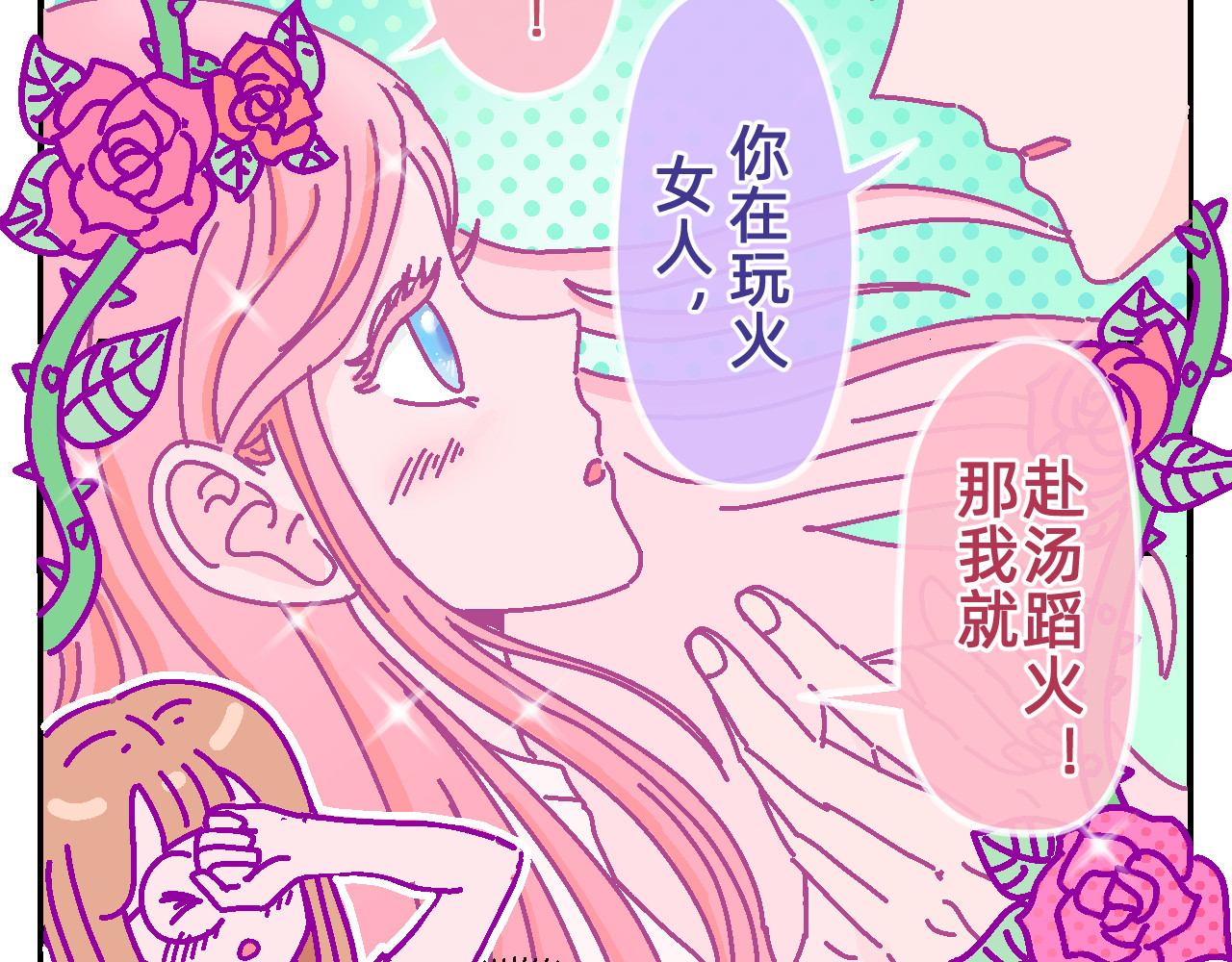 他不喜欢吃面包 第4话 付诸一生的梦 第8页