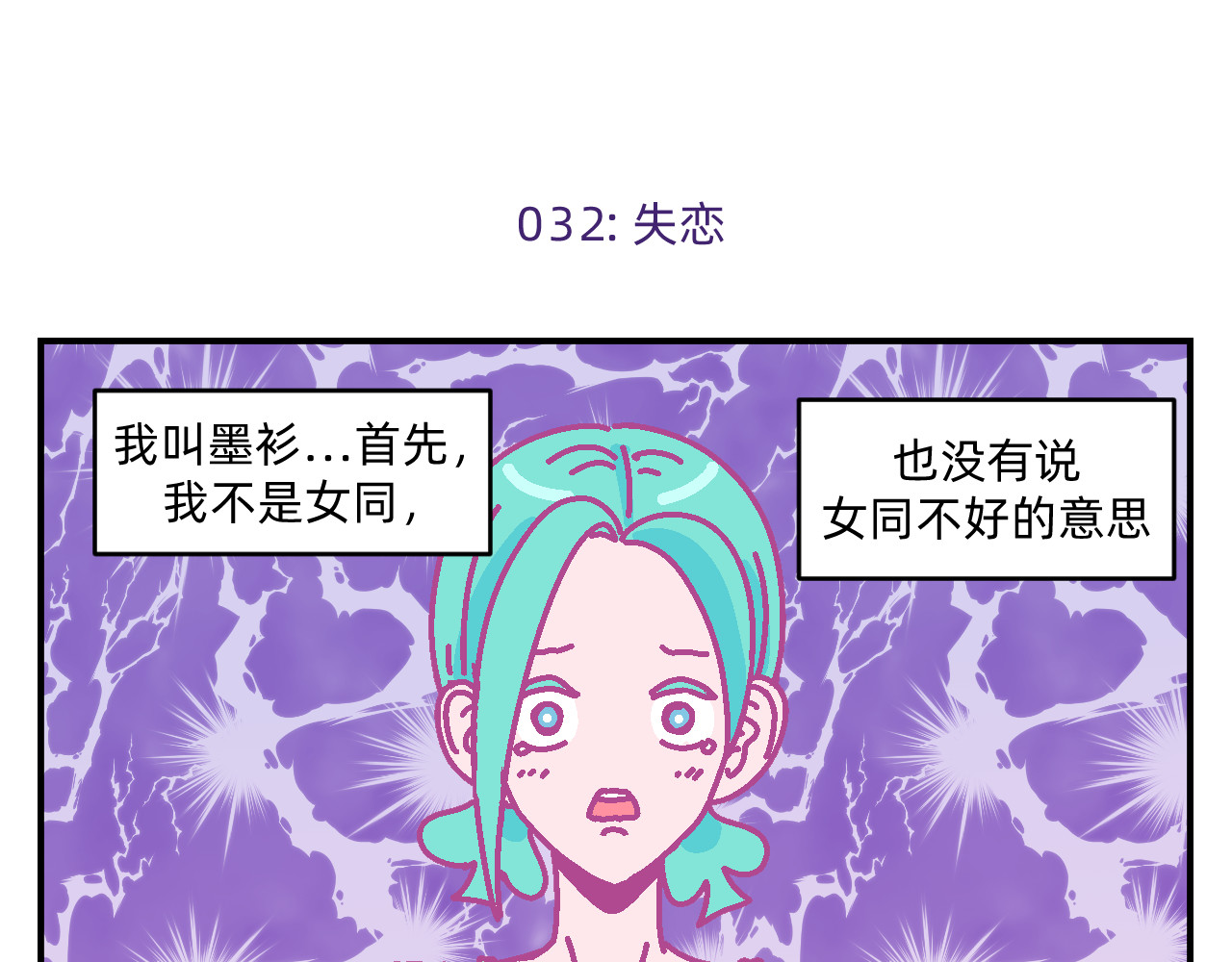 他不喜欢吃面包 第4话 付诸一生的梦 第10页