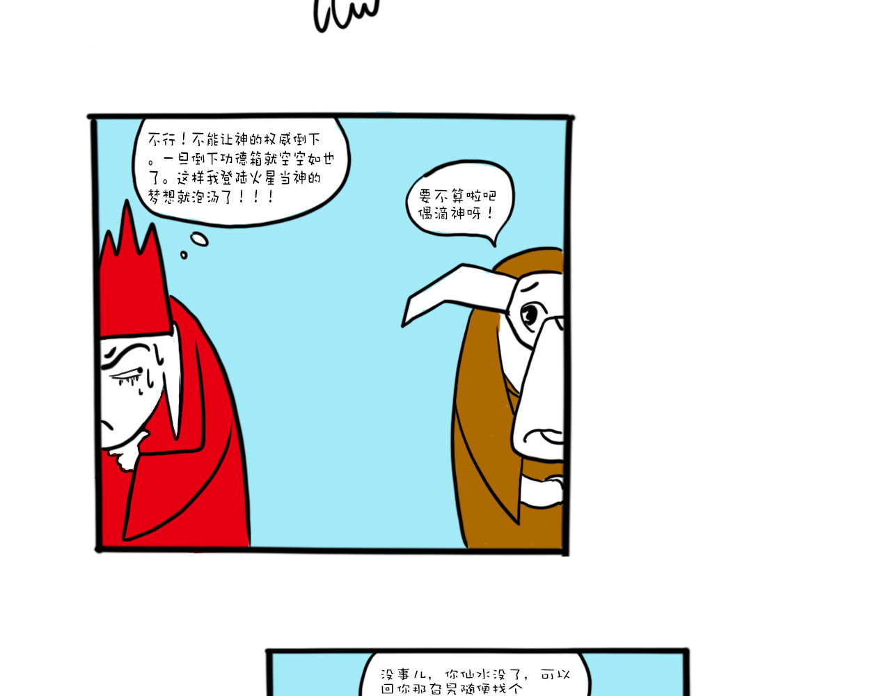 巴巴与美久的荒谬爱情 第五话，再给我一首歌的时间 第11页
