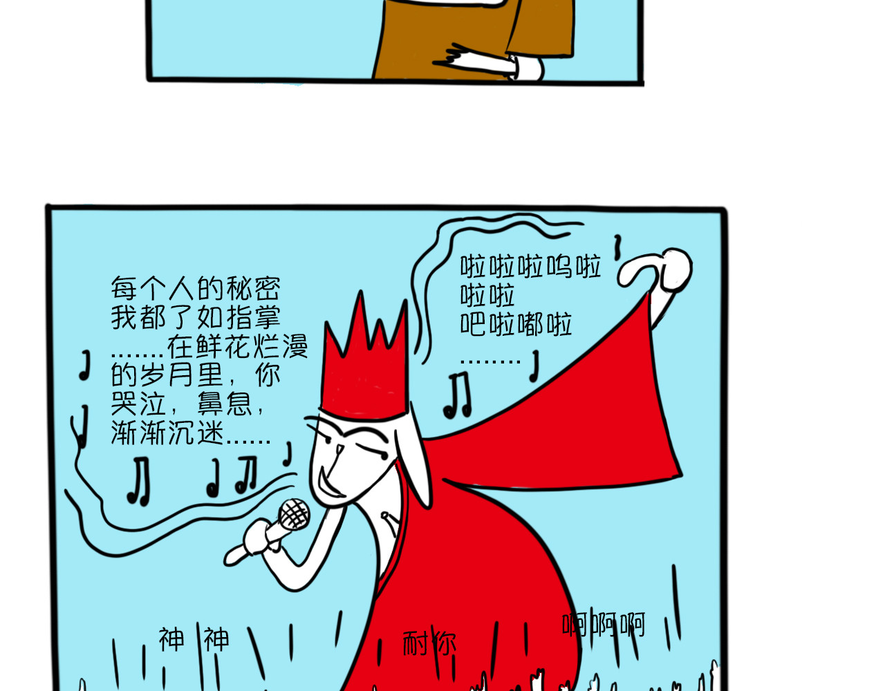 巴巴与美久的荒谬爱情 第五话，再给我一首歌的时间 第3页