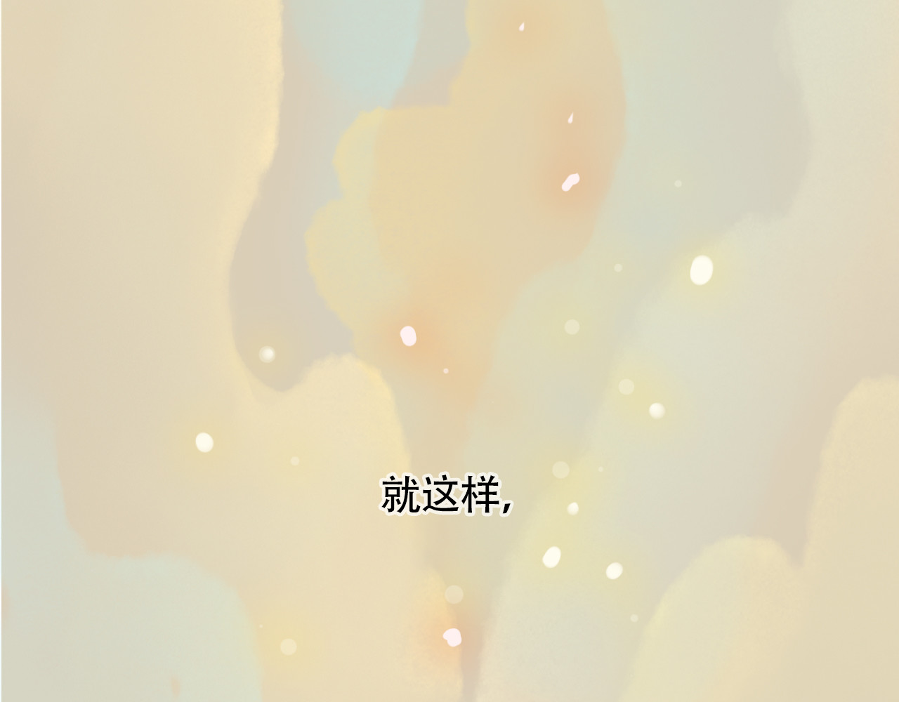 五只猫 1.起源 第16页