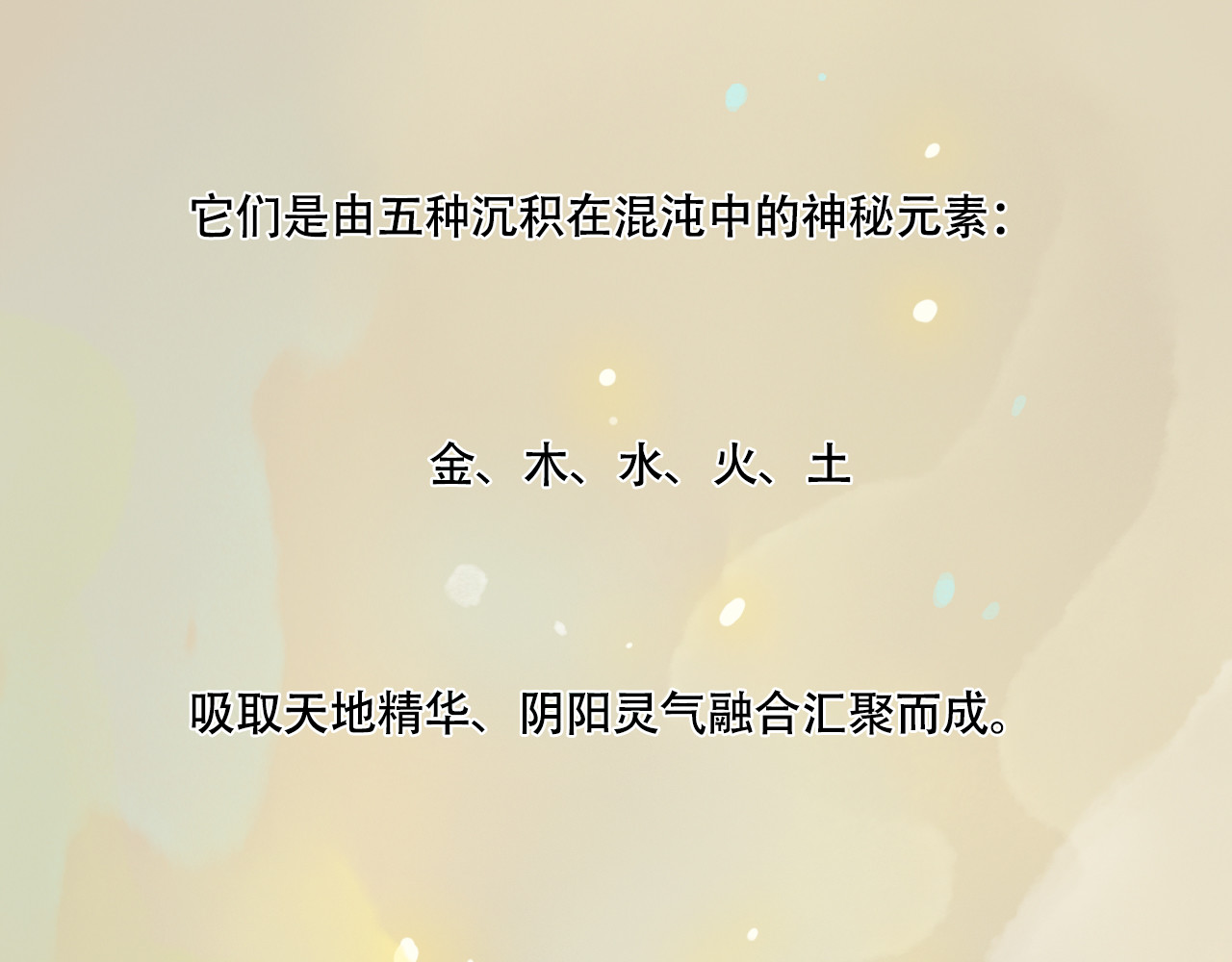 五只猫 1.起源 第18页