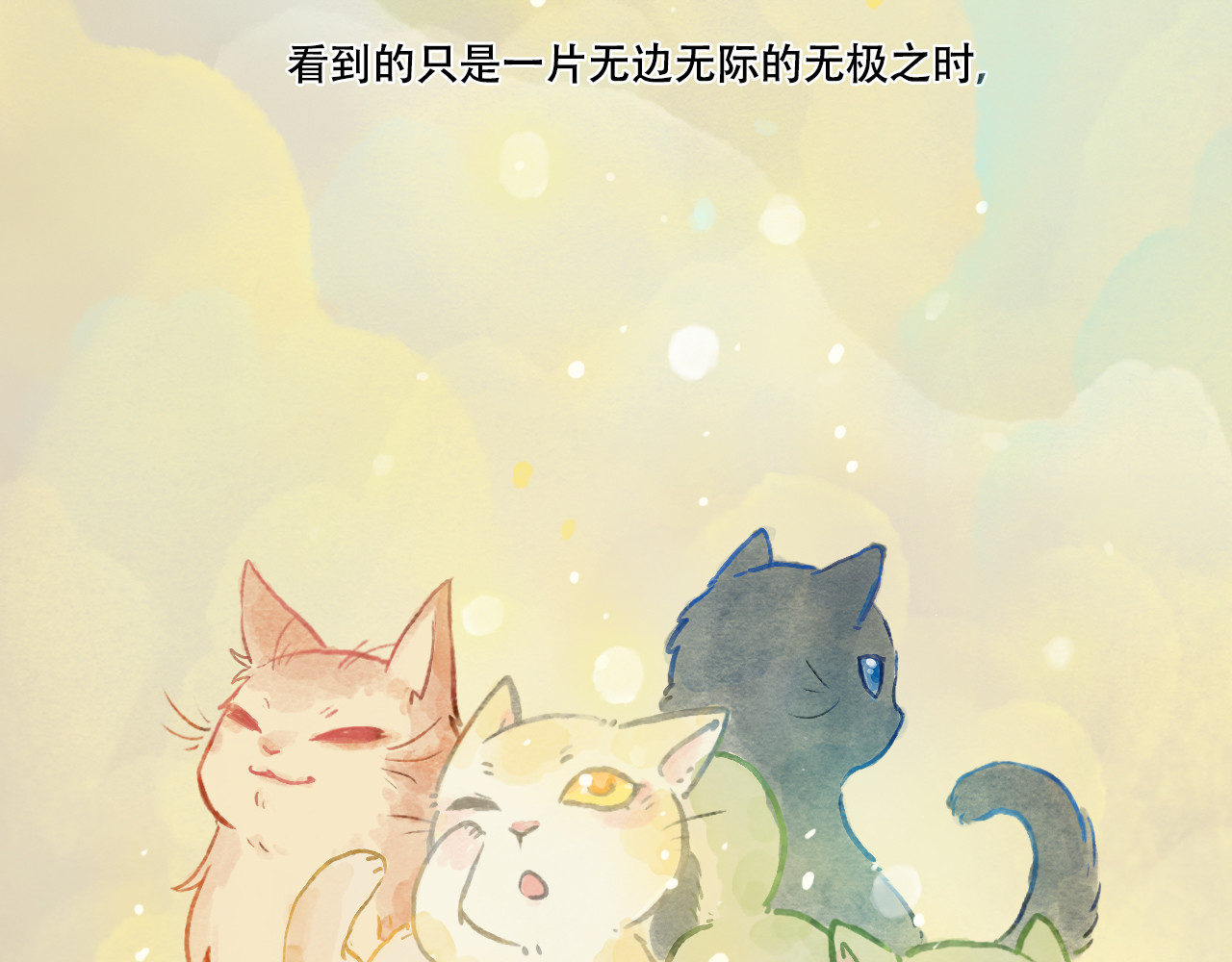 五只猫 1.起源 第20页
