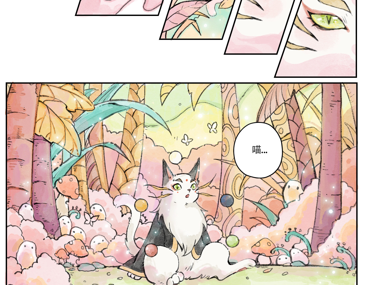 五只猫 1.起源 第60页