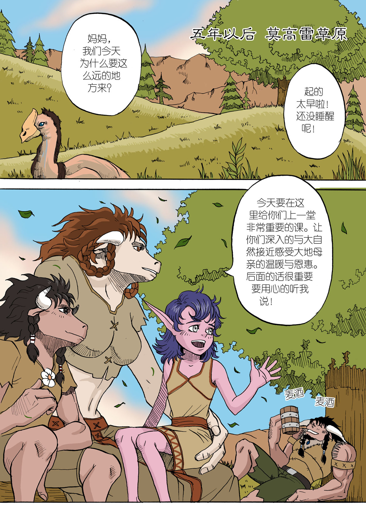 艾泽拉斯苍穹之下 #03 凯恩血蹄 第1页