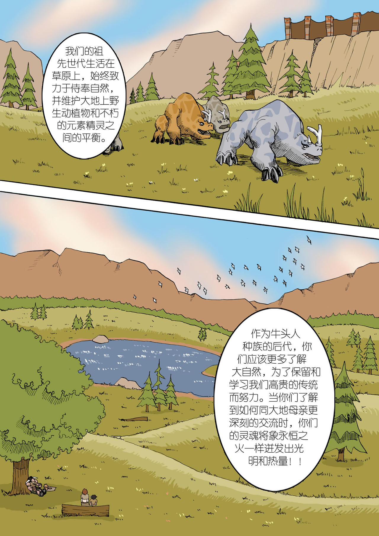 艾泽拉斯苍穹之下 #03 凯恩血蹄 第2页