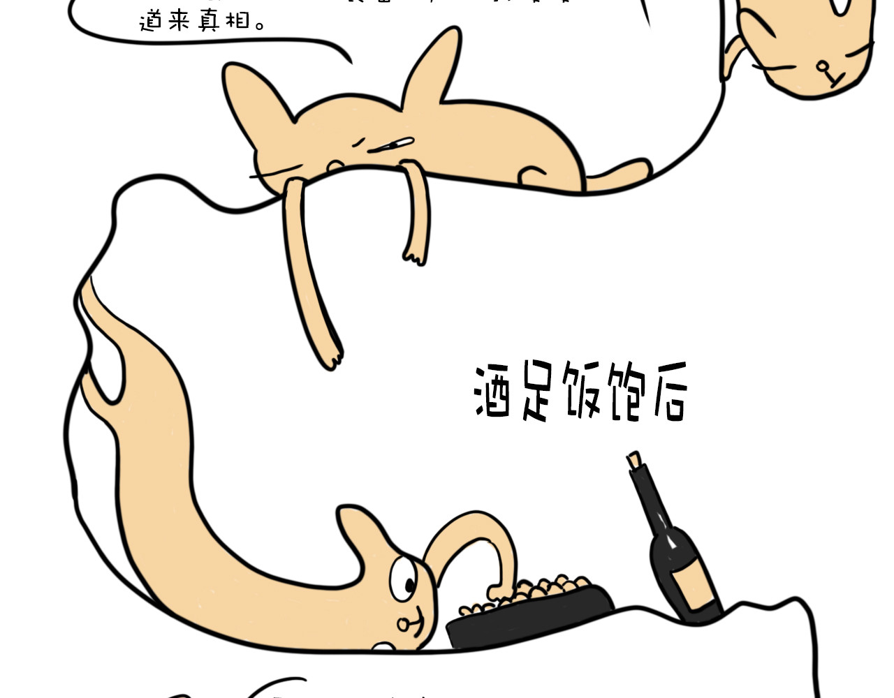 巴巴与美久的荒谬爱情 第六话，谁知道真相呢？ 第2页