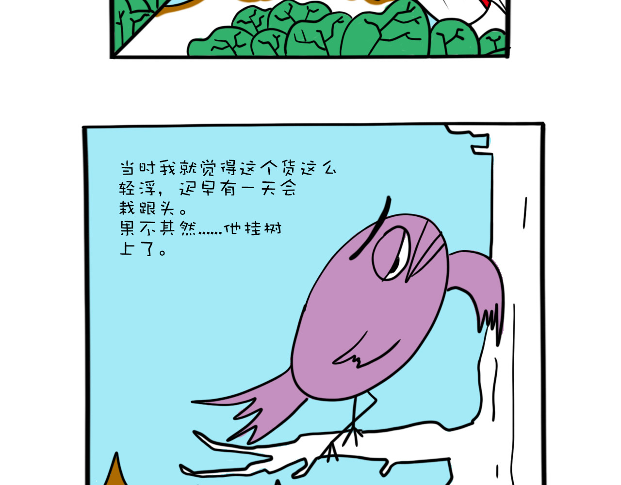 巴巴与美久的荒谬爱情 第六话，谁知道真相呢？ 第20页