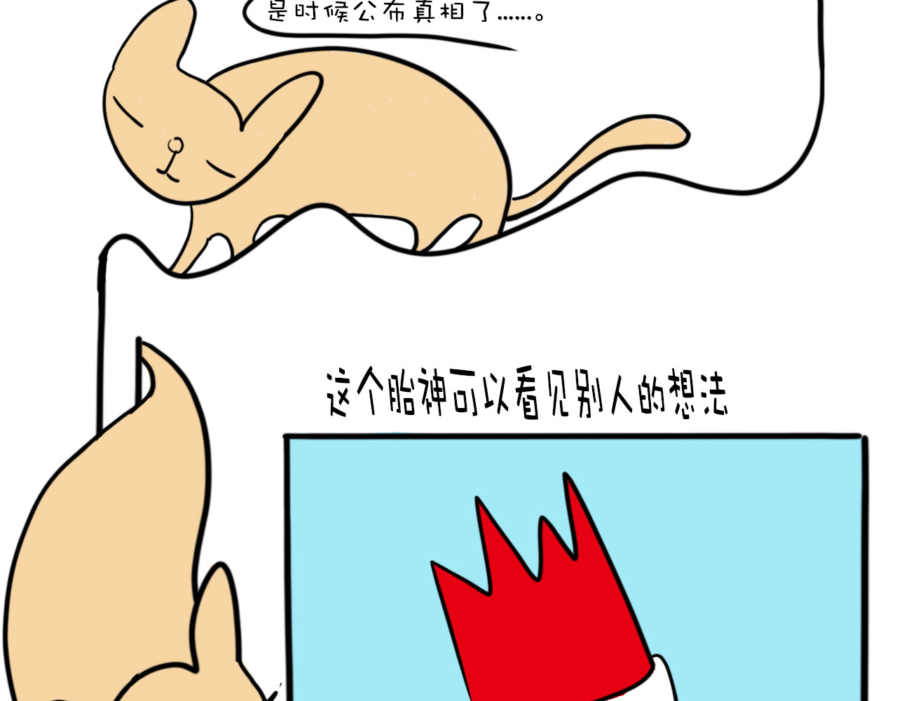 巴巴与美久的荒谬爱情 第六话，谁知道真相呢？ 第3页