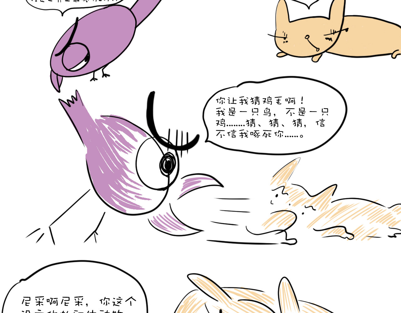 巴巴与美久的荒谬爱情 第六话，谁知道真相呢？ 第25页
