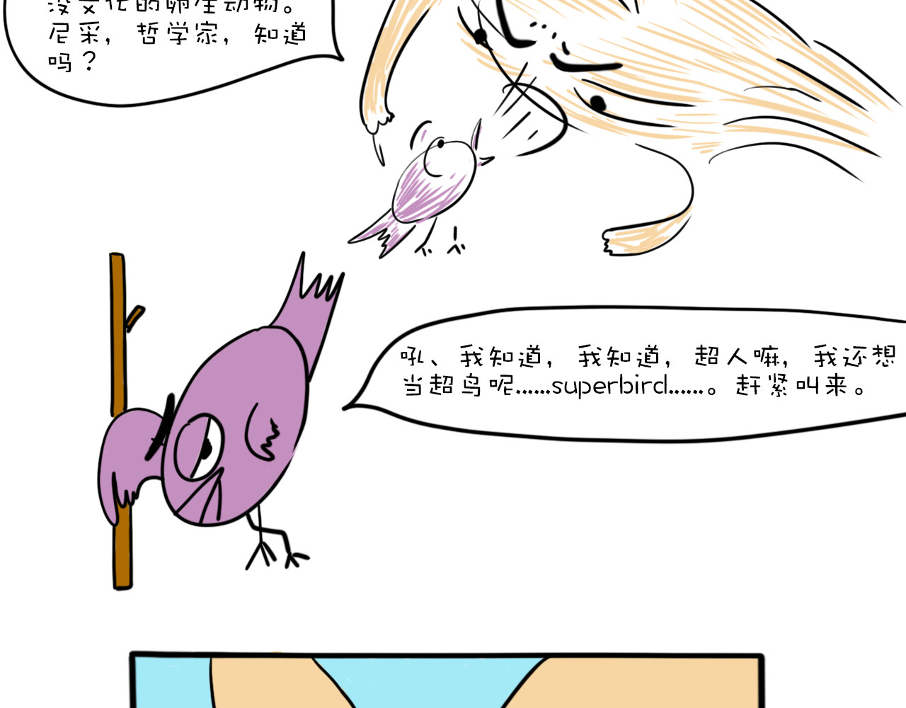 巴巴与美久的荒谬爱情 第六话，谁知道真相呢？ 第26页