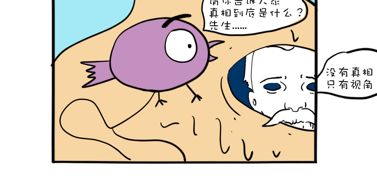 巴巴与美久的荒谬爱情 第六话，谁知道真相呢？ 第28页