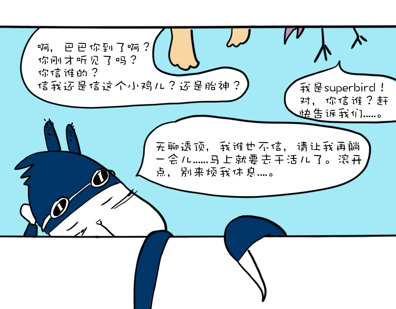巴巴与美久的荒谬爱情 第六话，谁知道真相呢？ 第34页