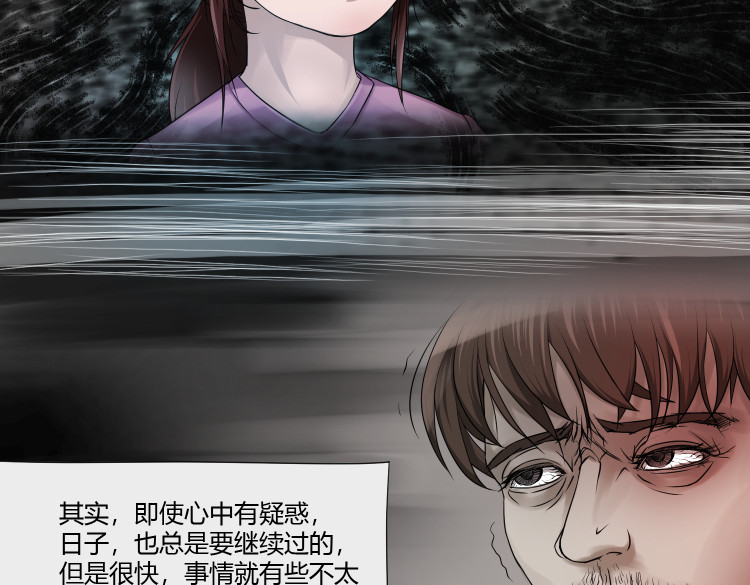 八千里怪诞世界 女儿（一） 第12页