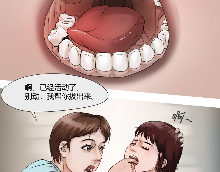 八千里怪诞世界 女儿（一） 第15页