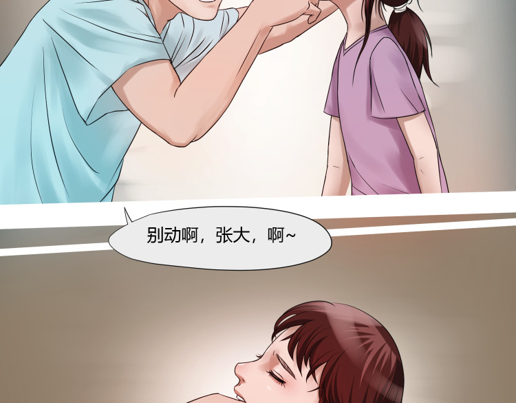 八千里怪诞世界 女儿（一） 第16页