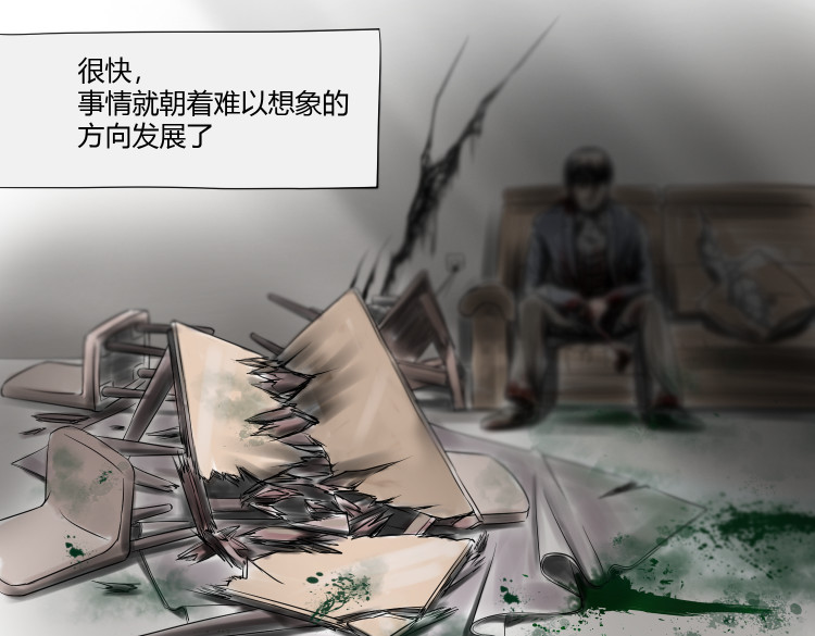 八千里怪诞世界 女儿（一） 第24页