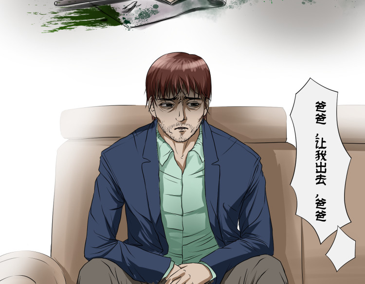 八千里怪诞世界 女儿（一） 第25页