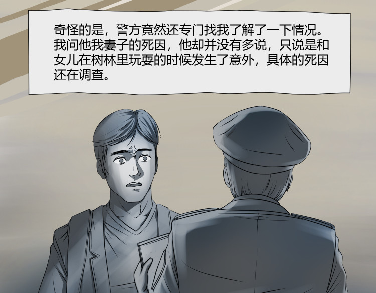 八千里怪诞世界 第7页