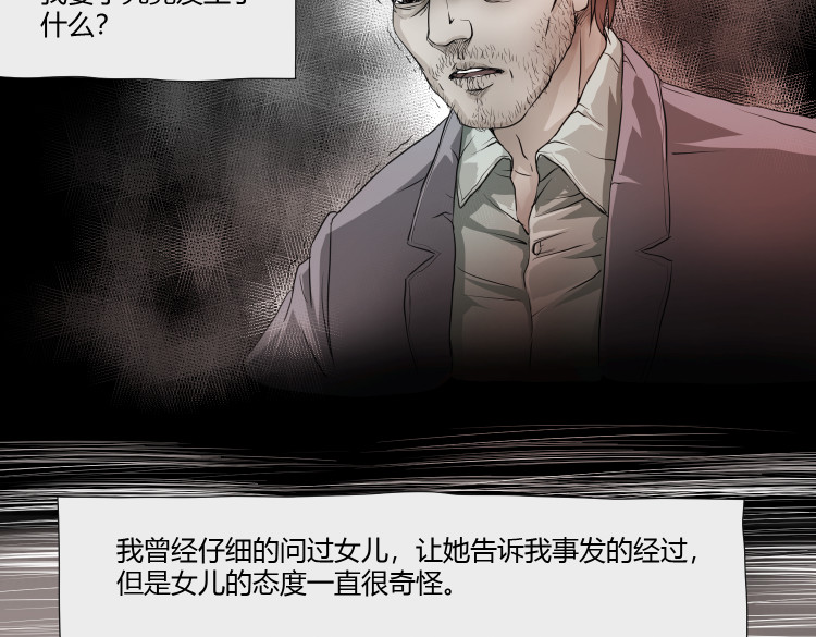 八千里怪诞世界 女儿（一） 第9页