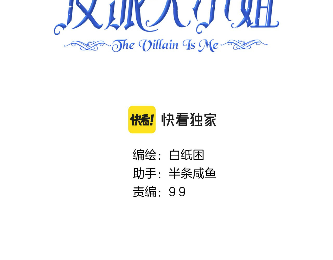 据说我是反派大小姐 03 这个帅哥是我爸？ 第16页