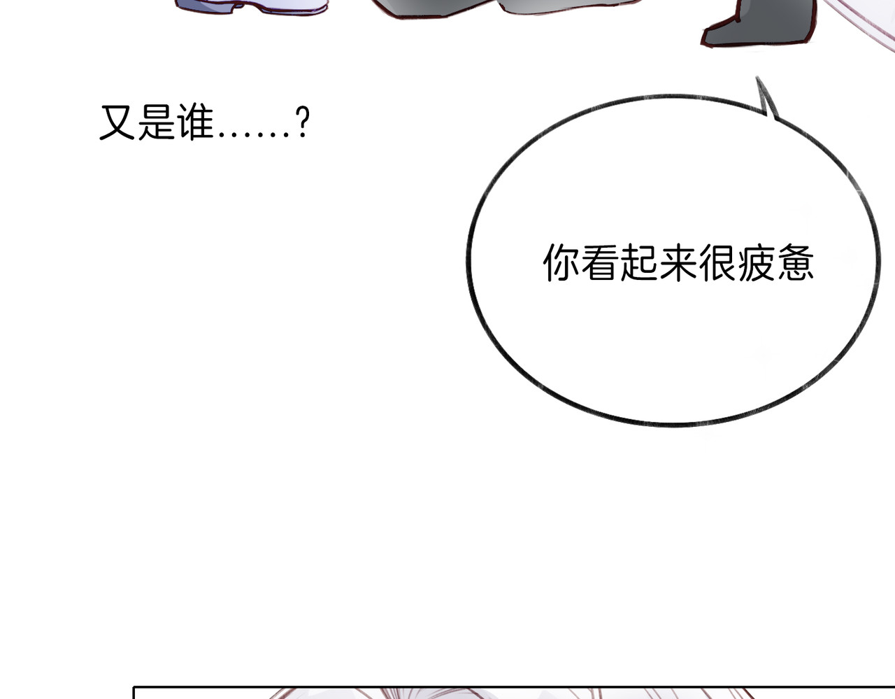 据说我是反派大小姐 03 这个帅哥是我爸？ 第32页