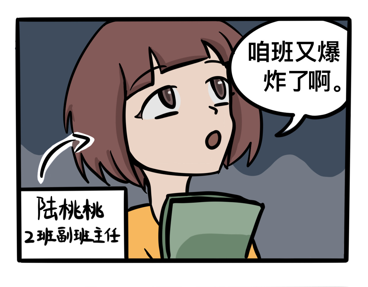 同学们的神级操作 第五话 一切正常 第2页